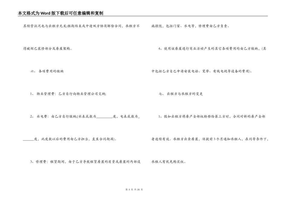 简易门面房屋租赁合同范文_第3页