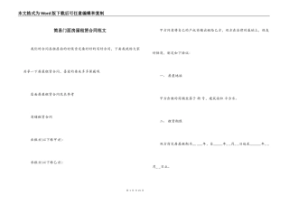 简易门面房屋租赁合同范文