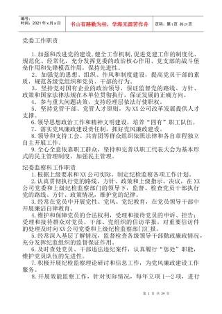 XX公司党建工作手册-1