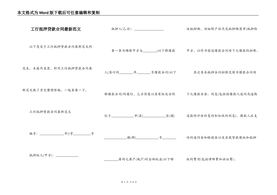 工行抵押贷款合同最新范文_第1页