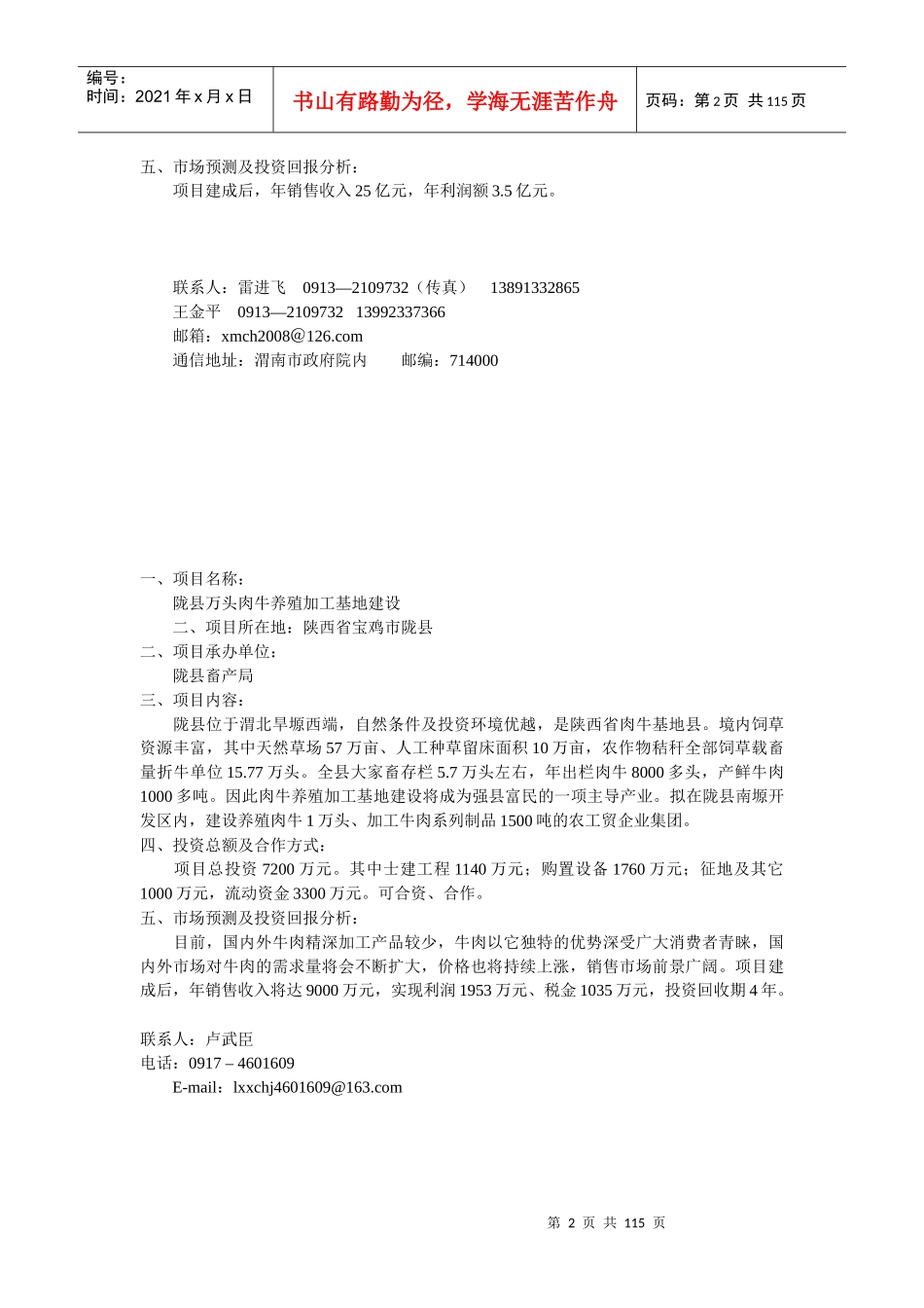 XXXX陕西西洽会首批招商项目_第2页