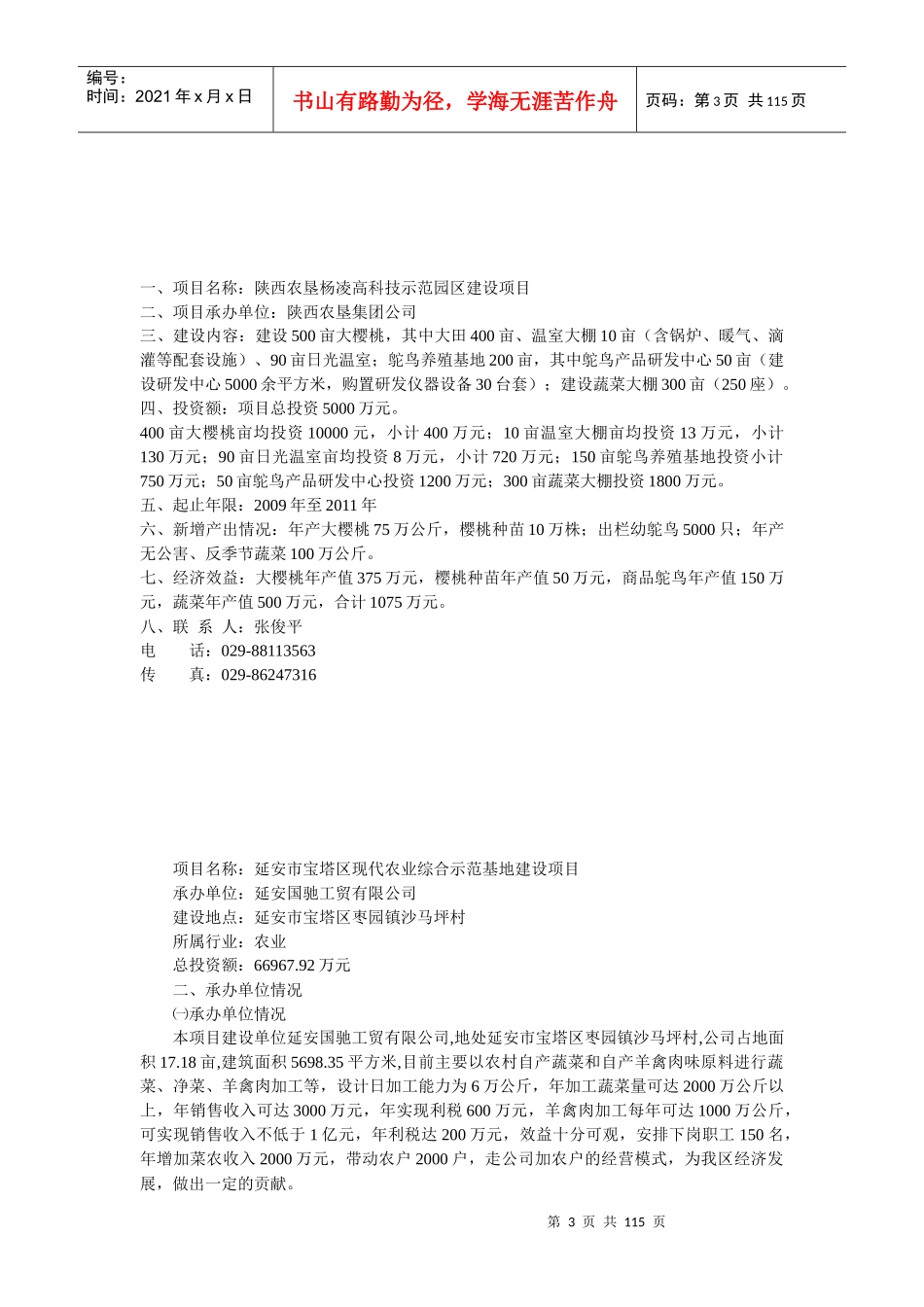 XXXX陕西西洽会首批招商项目_第3页