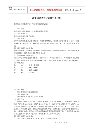 XXXX陕西西洽会首批招商项目