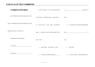 写字楼租赁合同样本通用版