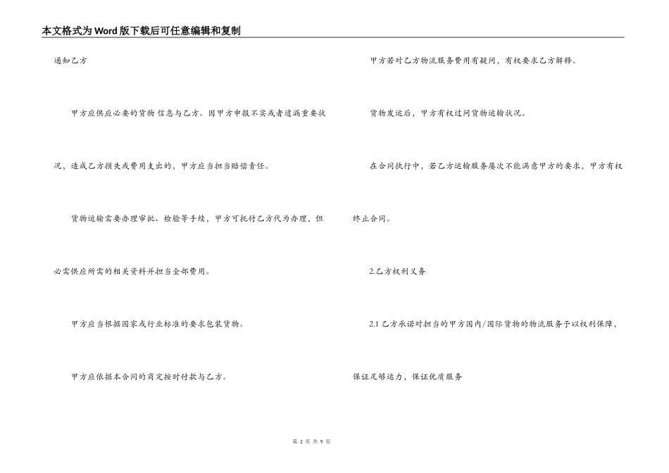 2022年第三方服务合同范文_第2页