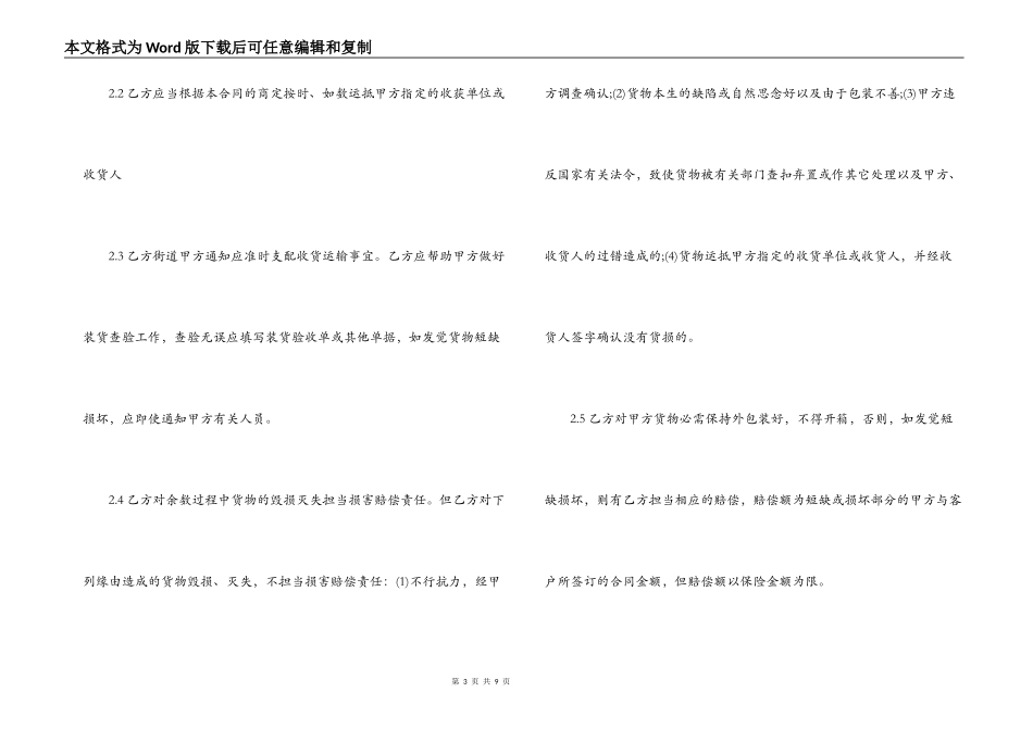 2022年第三方服务合同范文_第3页