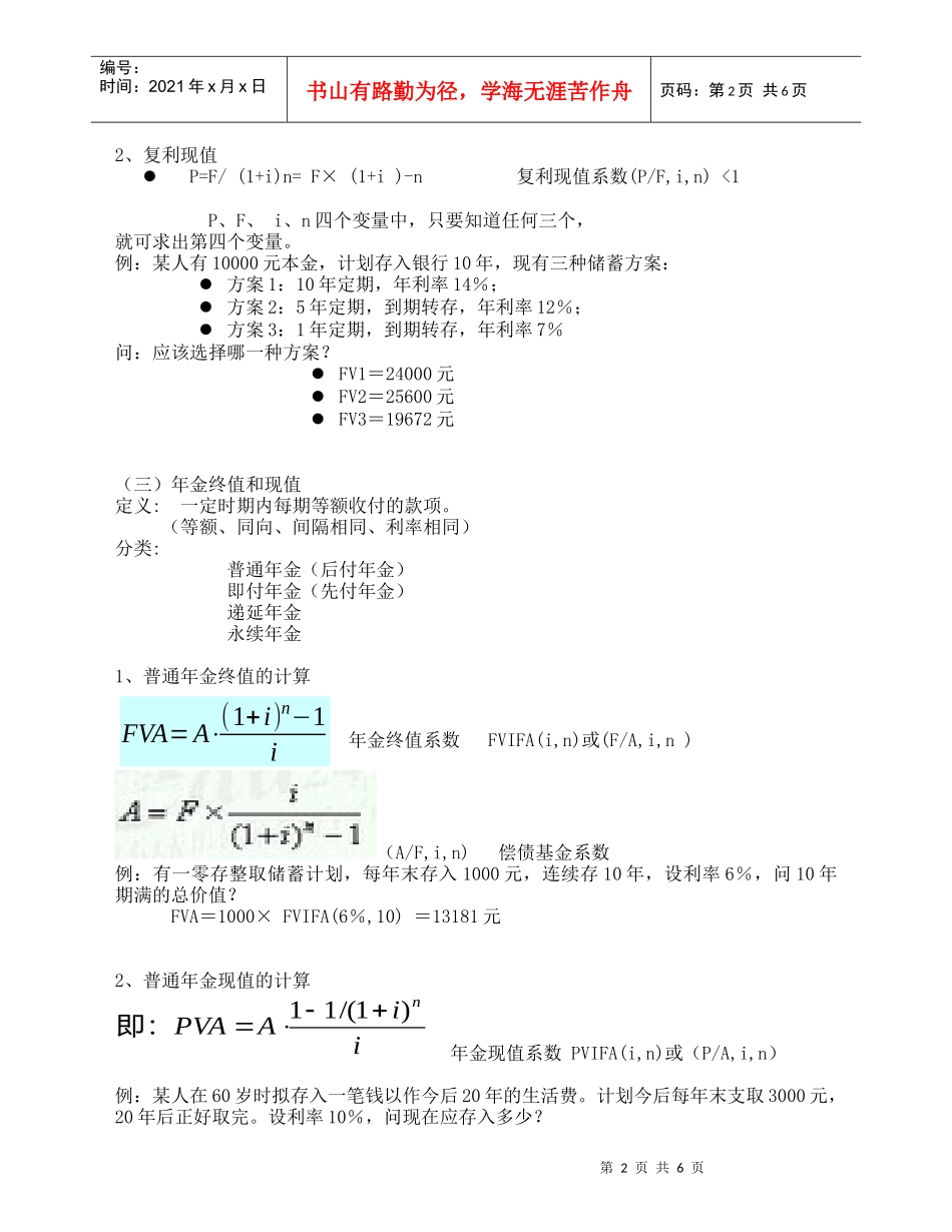 XXXX资金时间价值_第2页