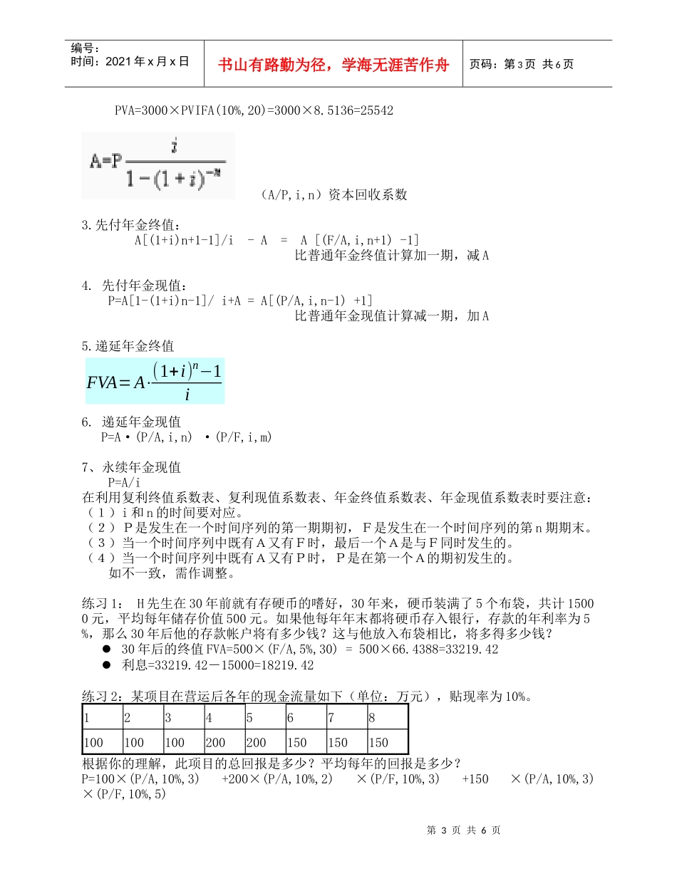 XXXX资金时间价值_第3页