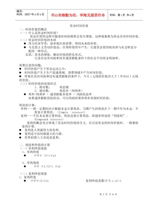 XXXX资金时间价值
