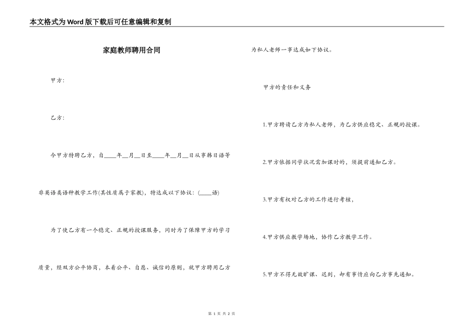 家庭教师聘用合同_第1页