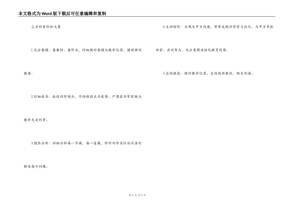 家庭教师聘用合同_第2页
