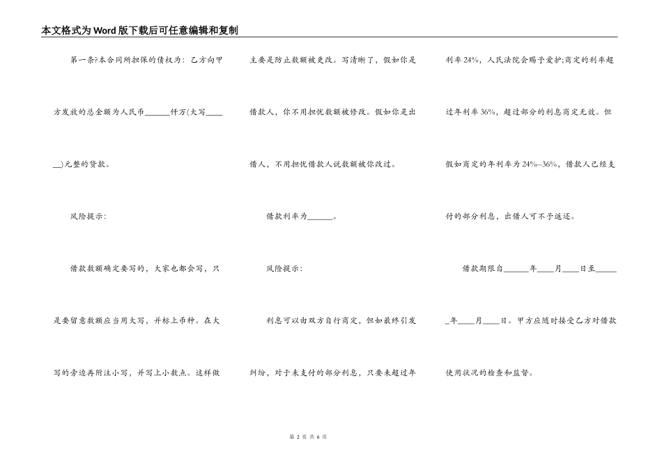 股权质押合同简洁版样板_第2页