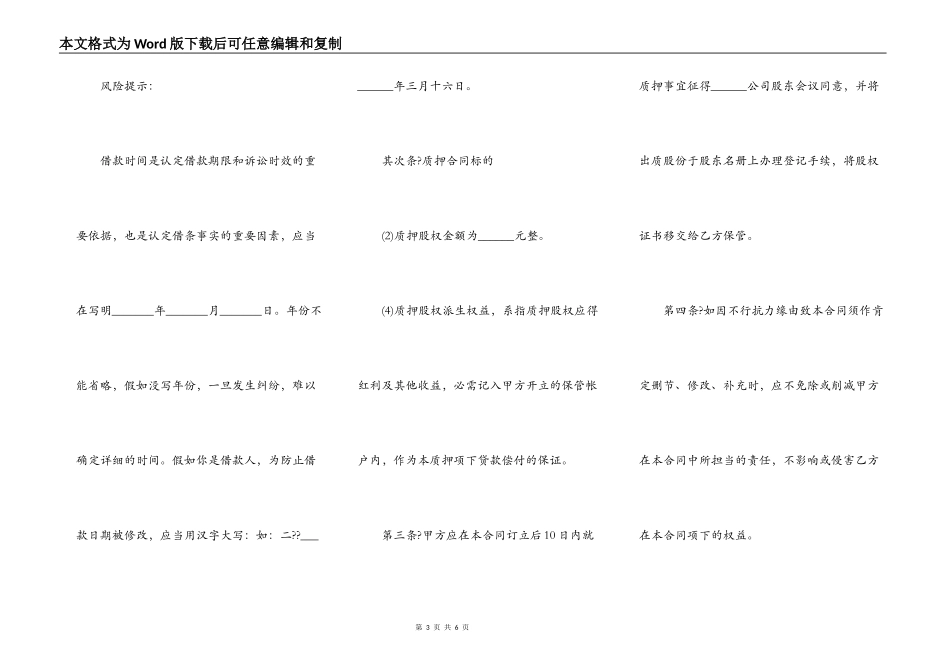 股权质押合同简洁版样板_第3页