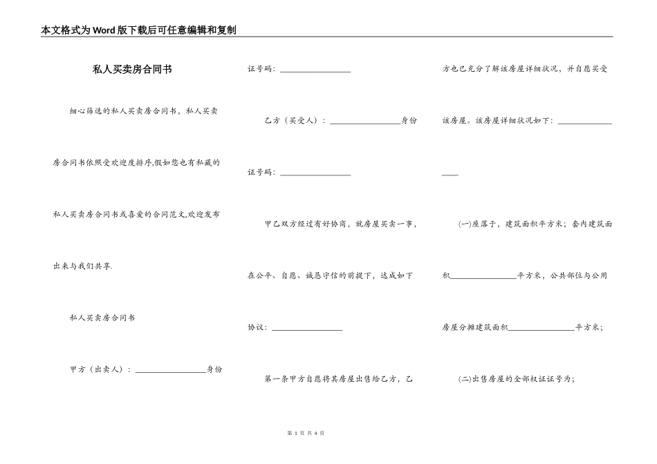 私人买卖房合同书_第1页