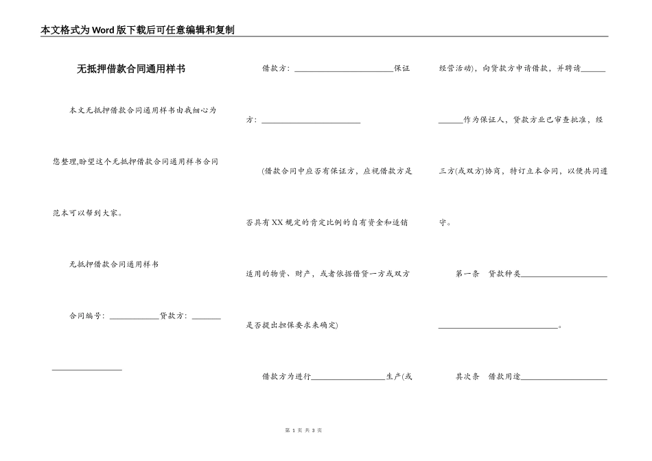 无抵押借款合同通用样书_第1页