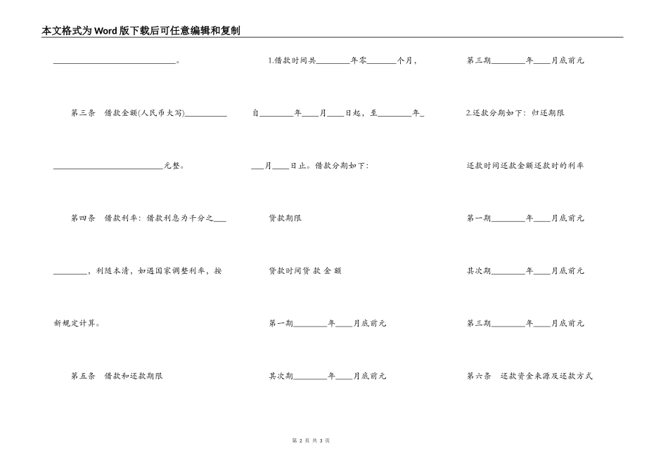 无抵押借款合同通用样书_第2页