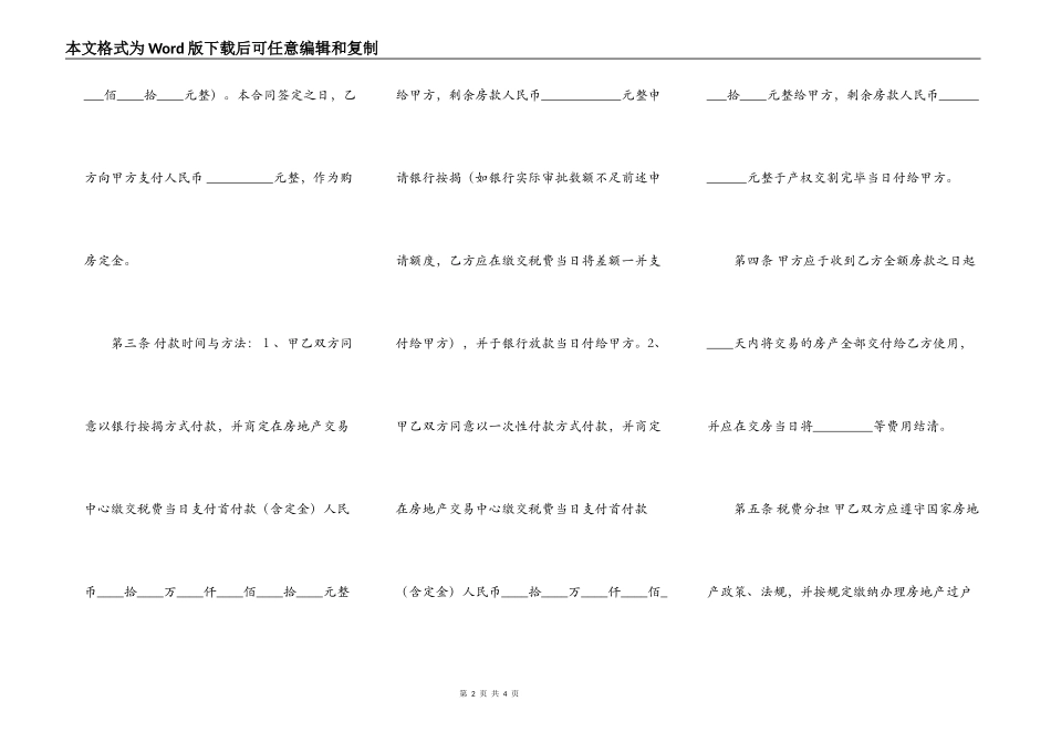 实用二手房购房合同_第2页