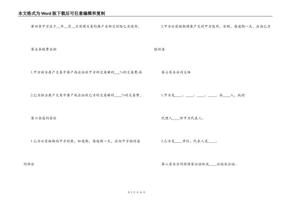 标准私房买卖合同范本3篇_第2页