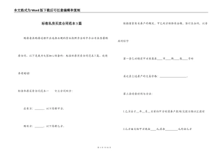 标准私房买卖合同范本3篇