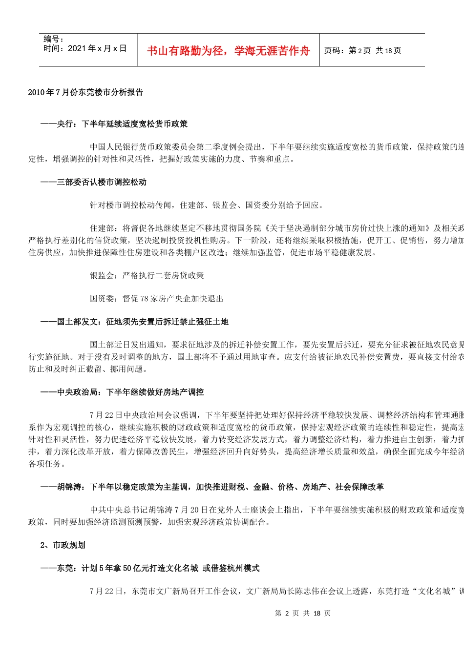 XXXX年7月份东莞楼市分析报告_第2页