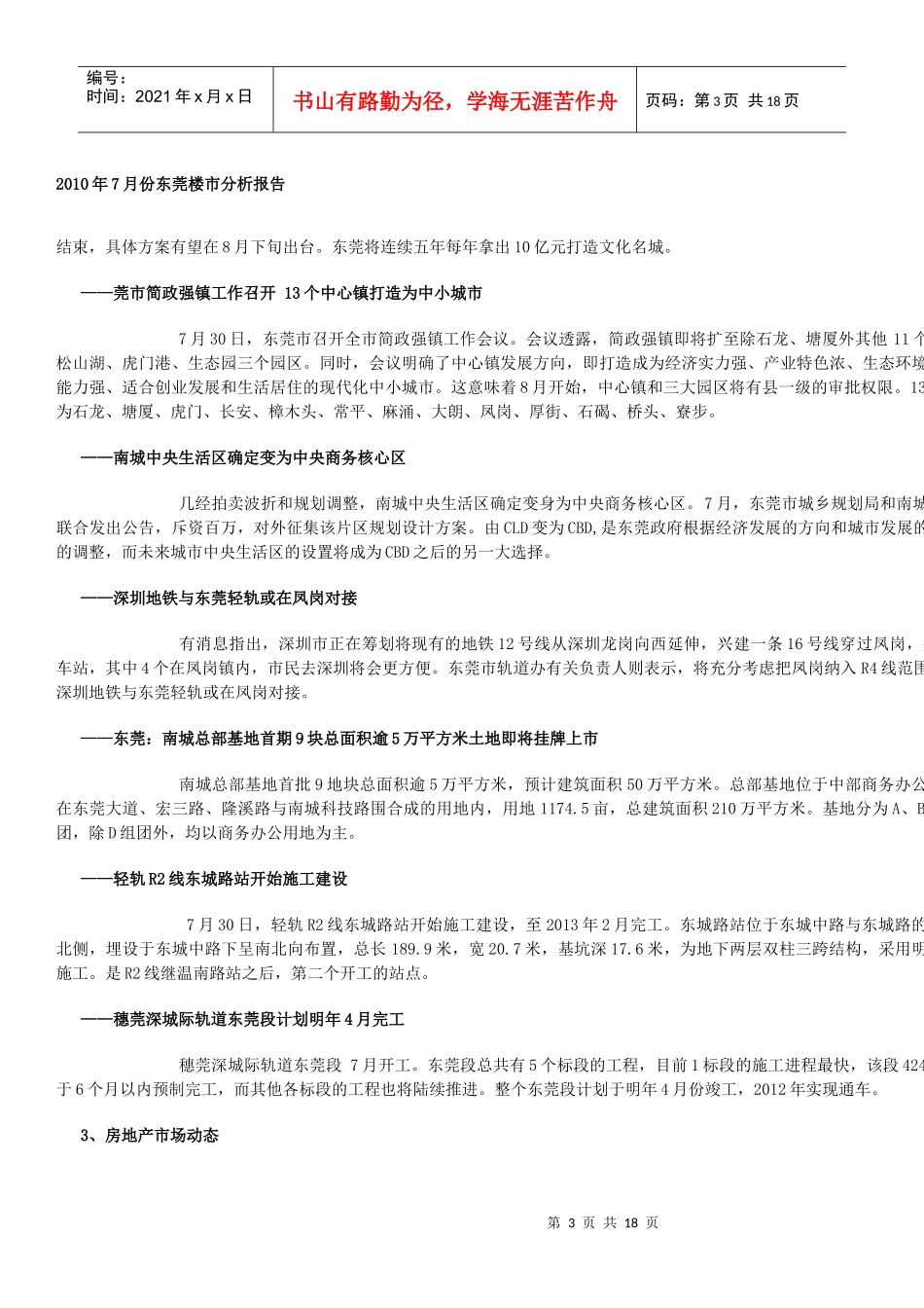 XXXX年7月份东莞楼市分析报告_第3页