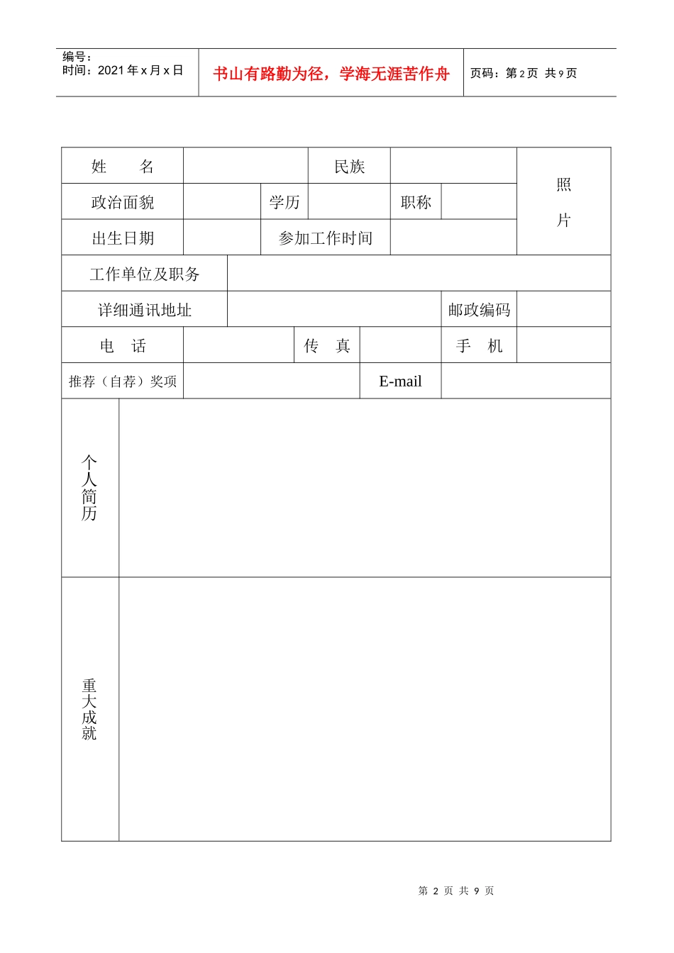 XXXX广东十大杰出职业经理人_第2页