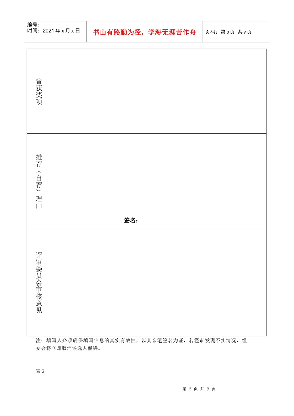 XXXX广东十大杰出职业经理人_第3页