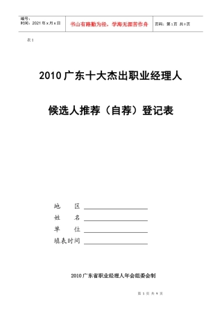 XXXX广东十大杰出职业经理人