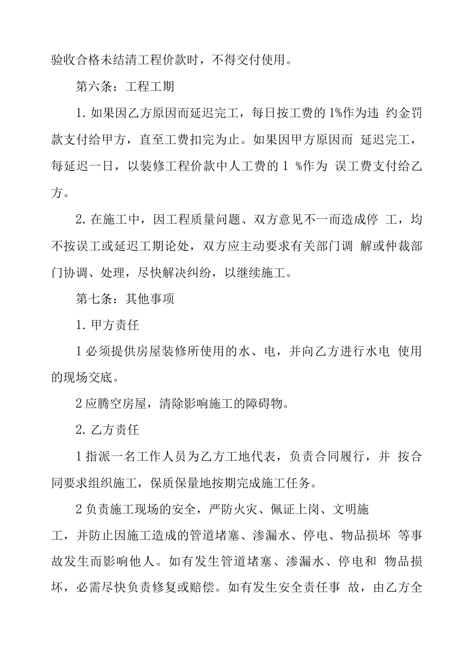 家庭装修合同范本文档_第3页
