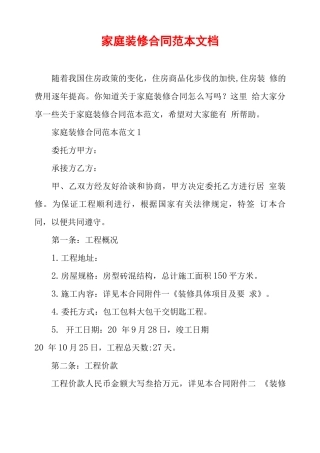 家庭装修合同范本文档