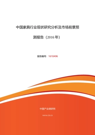 XXXX年家具行业现状及发展趋势分析