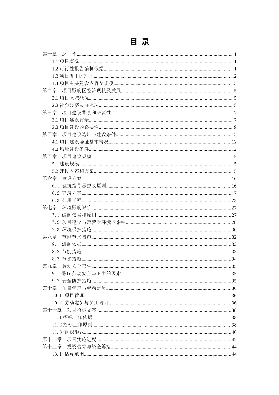 xxx镇足球场建设项目_第1页