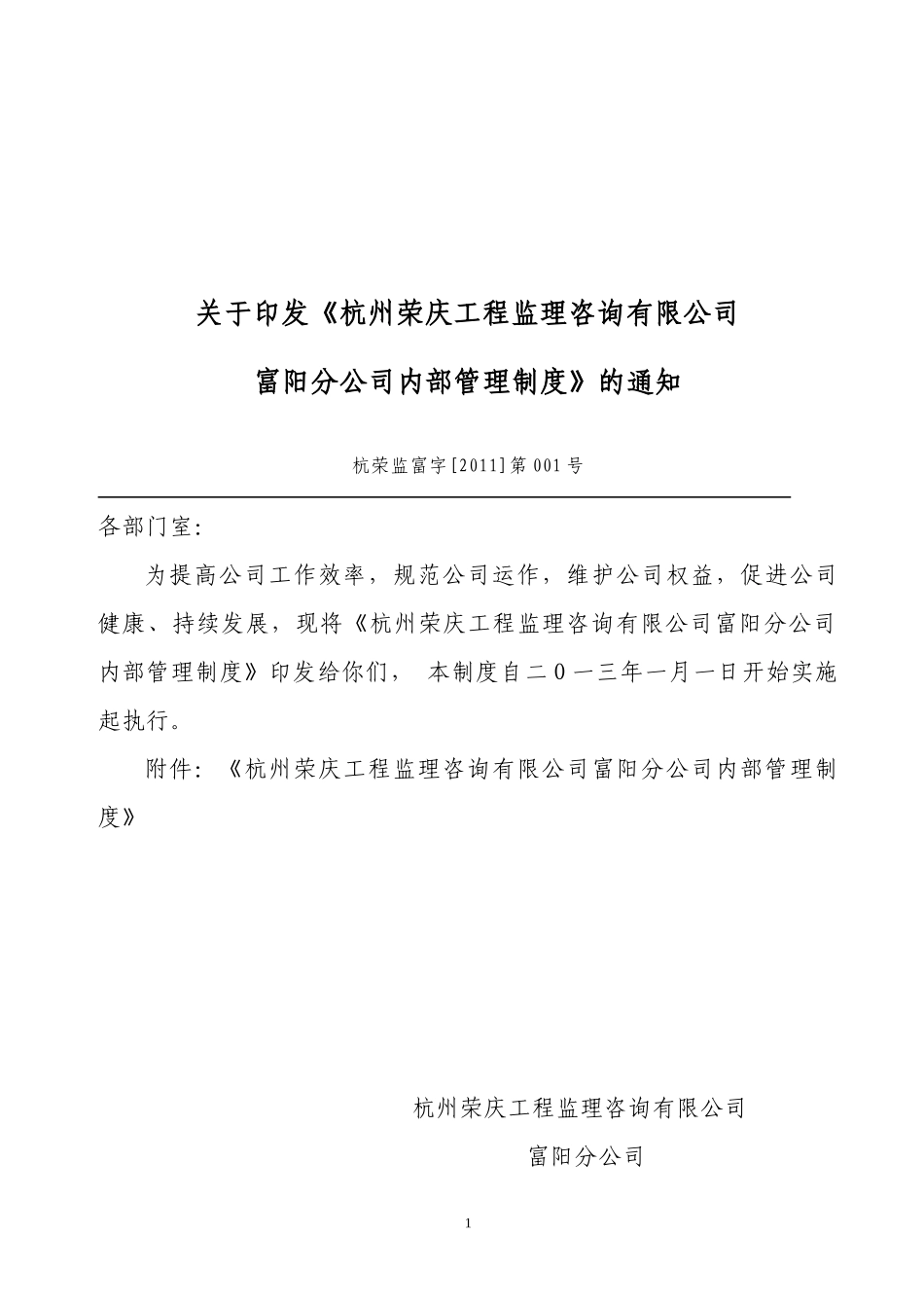 XXXX荣庆管理制度1_第1页