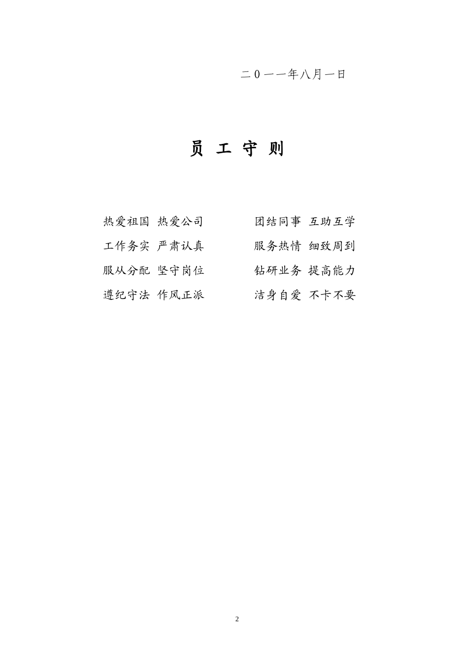 XXXX荣庆管理制度1_第2页