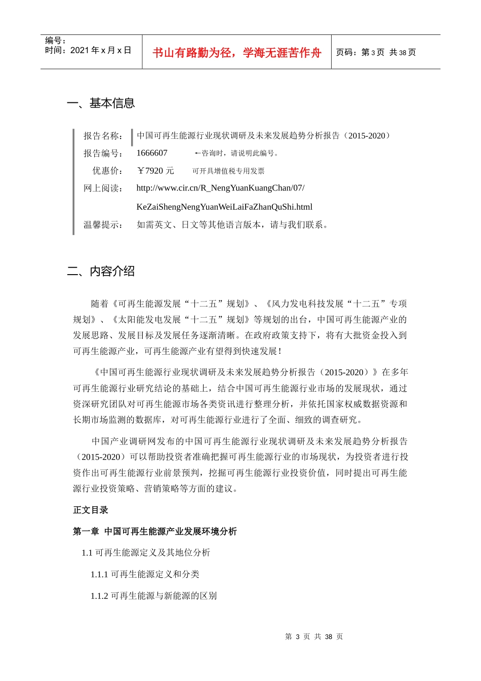 XXXX年可再生能源行业现状及发展趋势分析_第3页