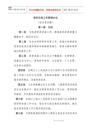 XXXX年居民人群营养改善工作管理办法