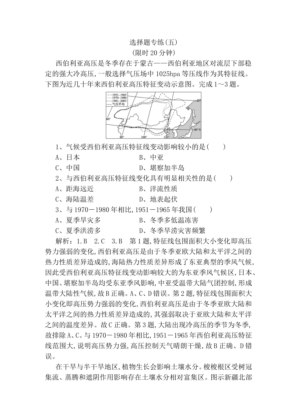 西伯利亚高压选择题专练_第1页