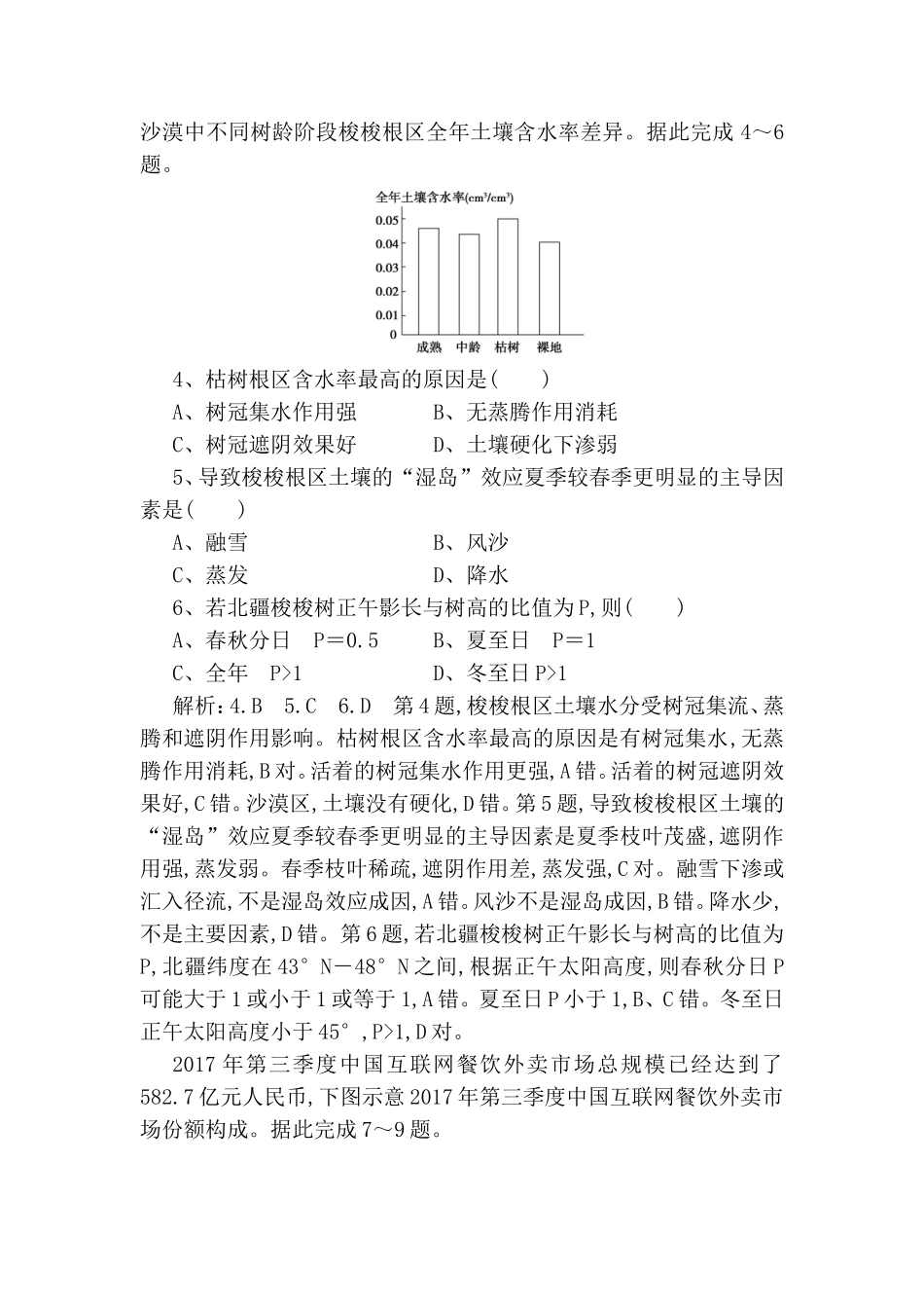 西伯利亚高压选择题专练_第2页