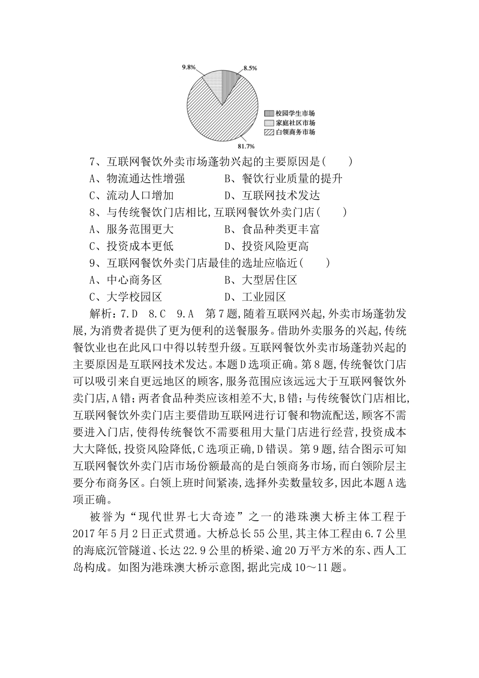 西伯利亚高压选择题专练_第3页