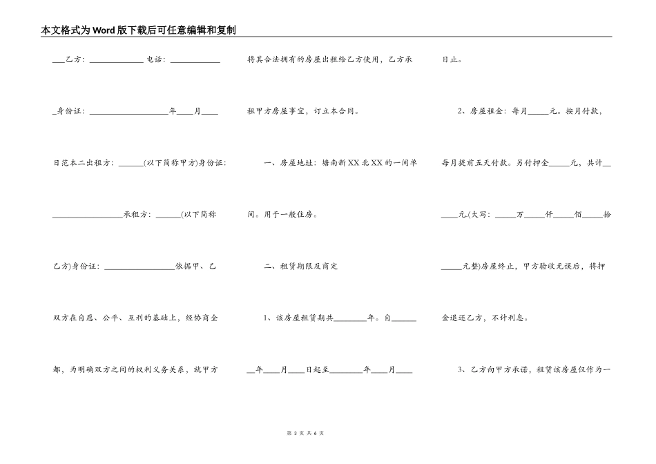 通用小产权房房屋租赁合同范本_第3页