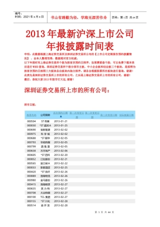 XXXX年最新沪深上市公司年报披露时间表