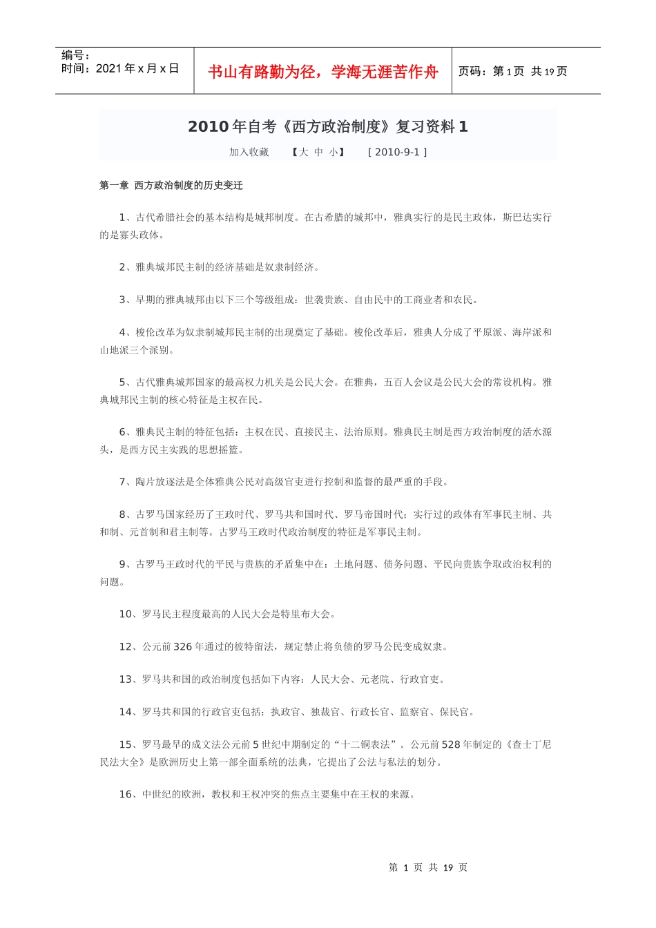 XXXX自考西方政治制度复习资料1_第1页