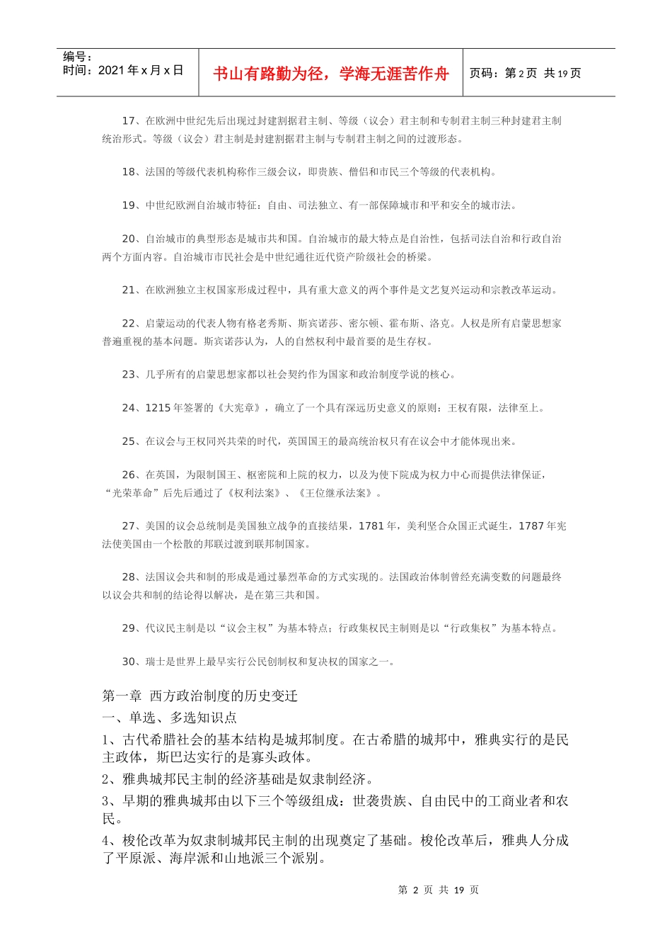 XXXX自考西方政治制度复习资料1_第2页
