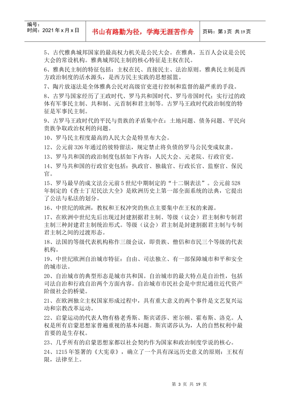 XXXX自考西方政治制度复习资料1_第3页