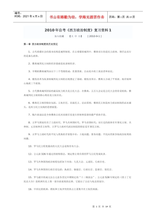 XXXX自考西方政治制度复习资料1