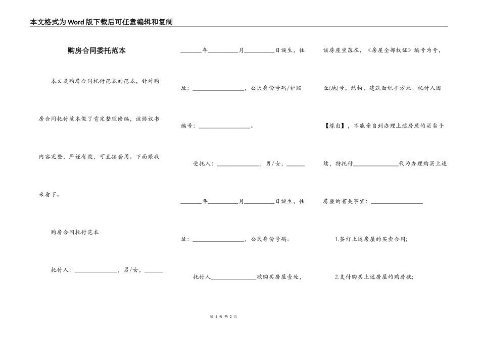 购房合同委托范本_第1页