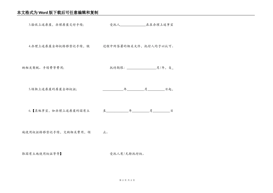 购房合同委托范本_第2页