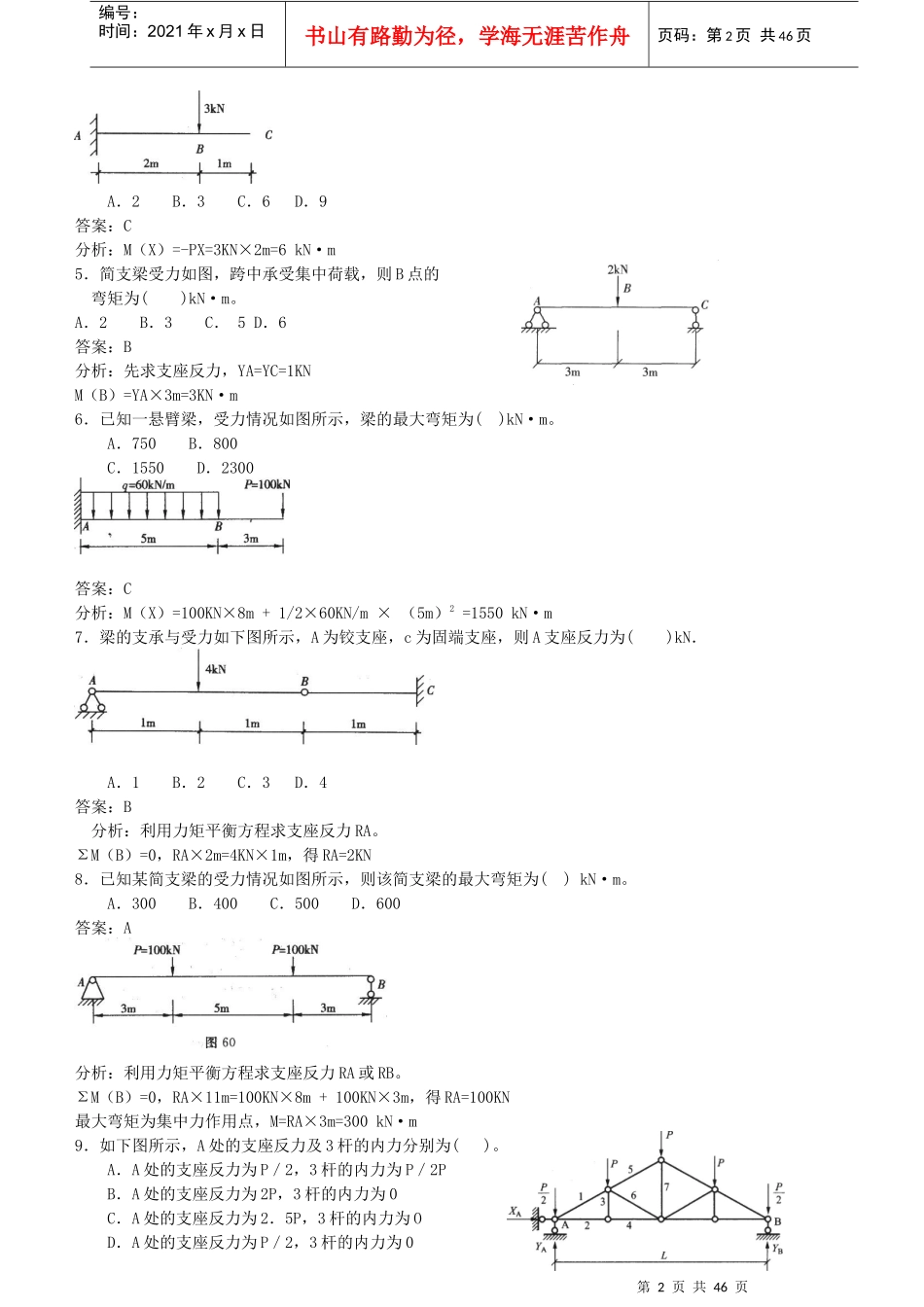 XXXX一级建造师建筑工程管理与实务讲义_第2页