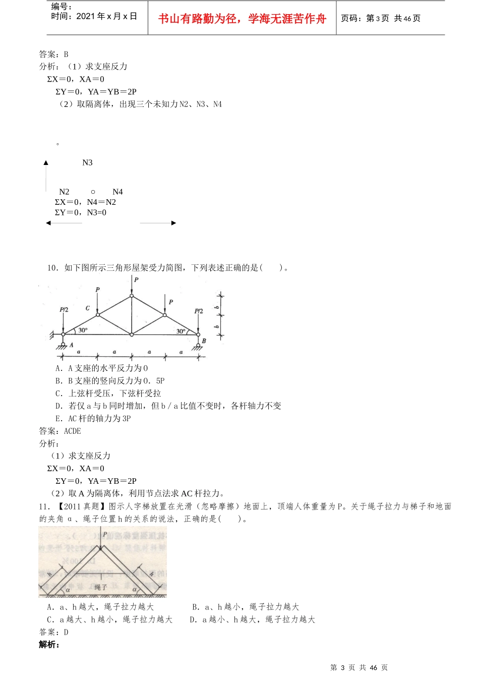 XXXX一级建造师建筑工程管理与实务讲义_第3页