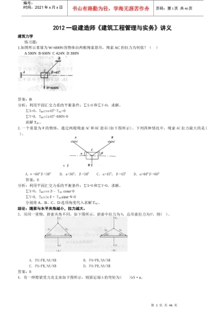 XXXX一级建造师建筑工程管理与实务讲义